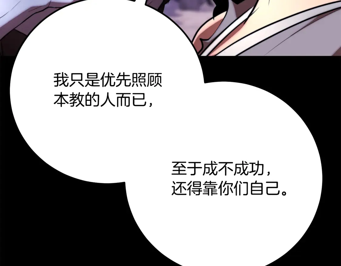 第111话 天魔的修炼 第197页