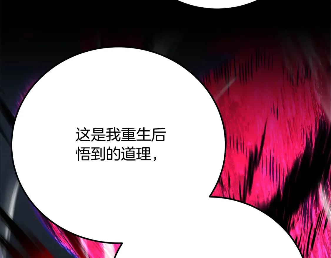 第111话 天魔的修炼 第198页