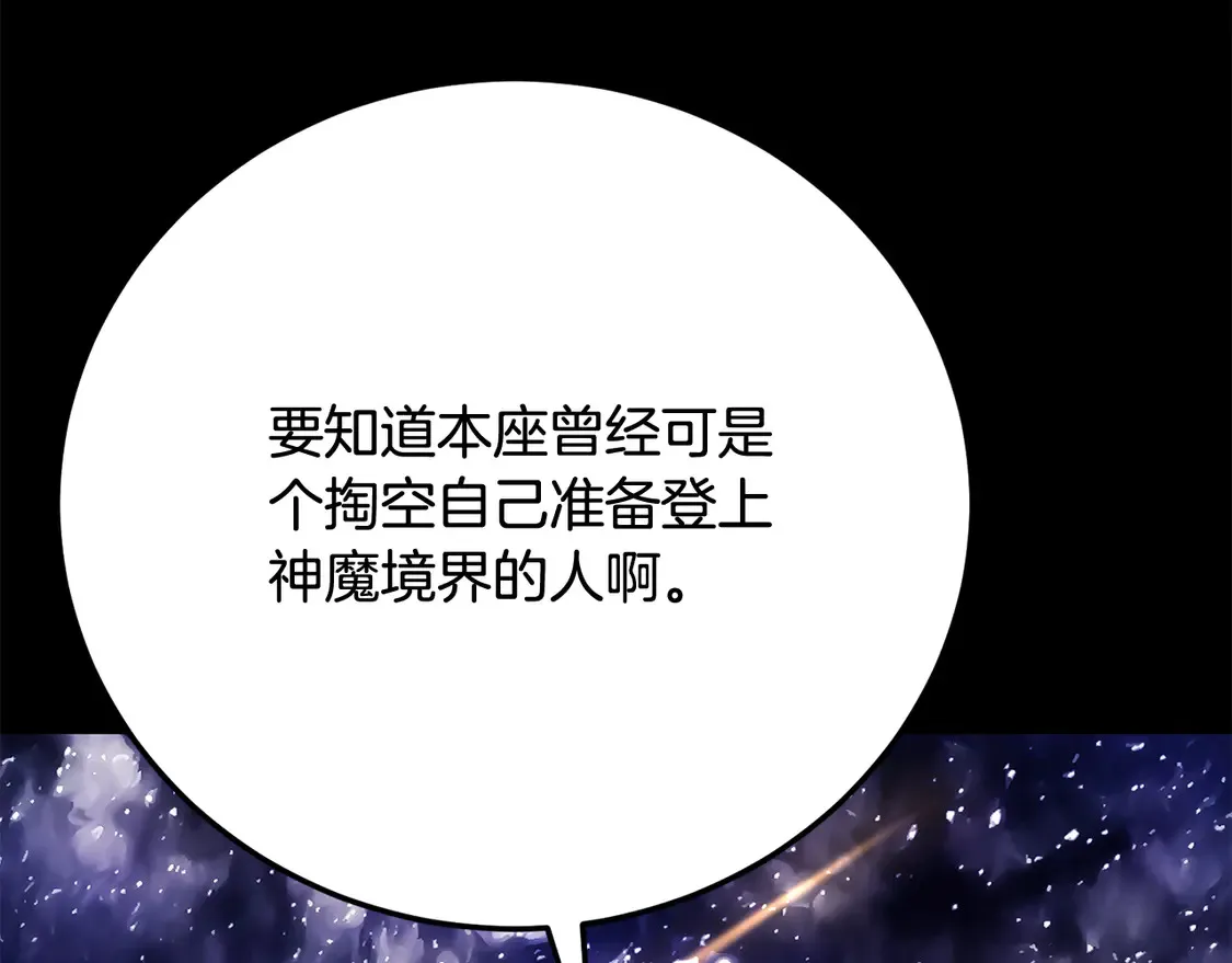 第111话 天魔的修炼 第206页