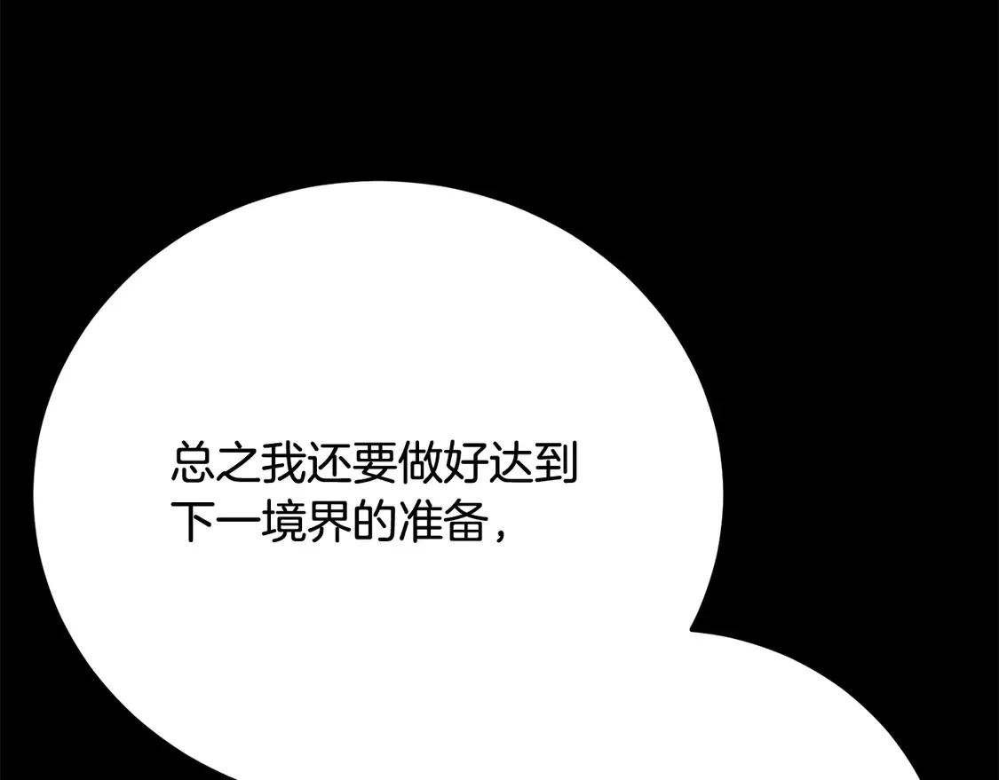 第111话 天魔的修炼 第209页