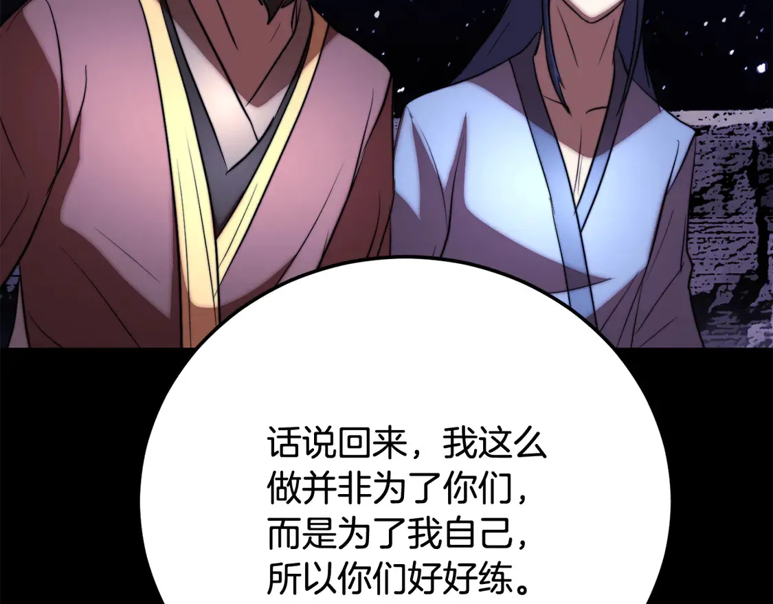 第111话 天魔的修炼 第211页