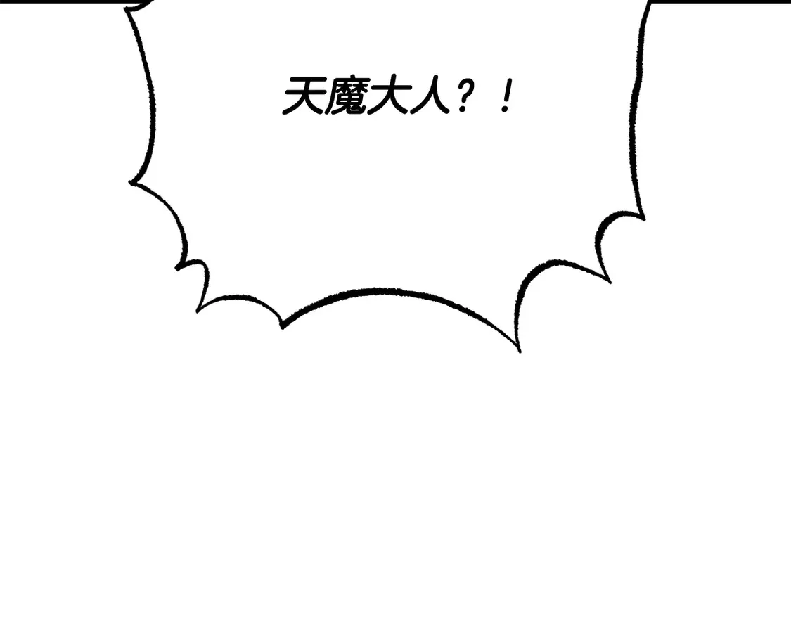 第111话 天魔的修炼 第269页