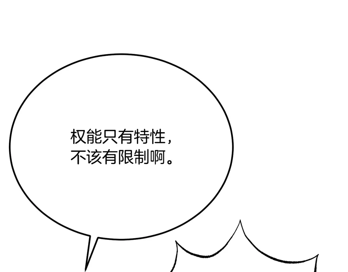 第112话 需要付出的代价 第17页