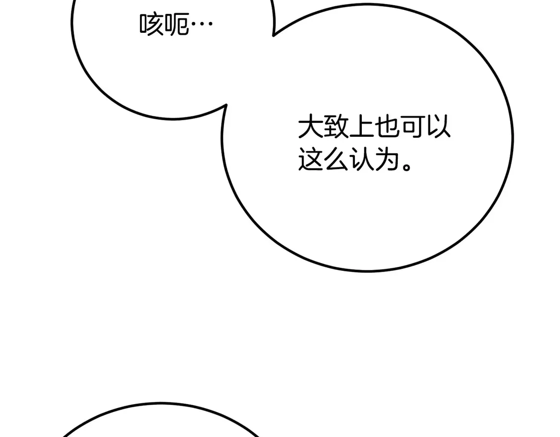 第112话 需要付出的代价 第37页