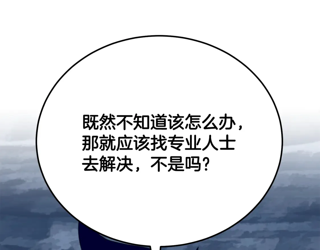 第112话 需要付出的代价 第41页