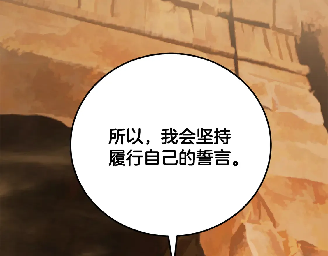 第112话 需要付出的代价 第79页