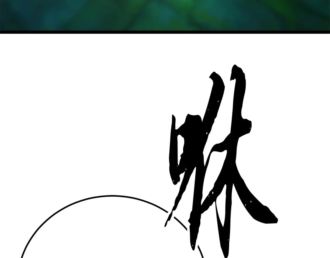 第112话 需要付出的代价 第172页