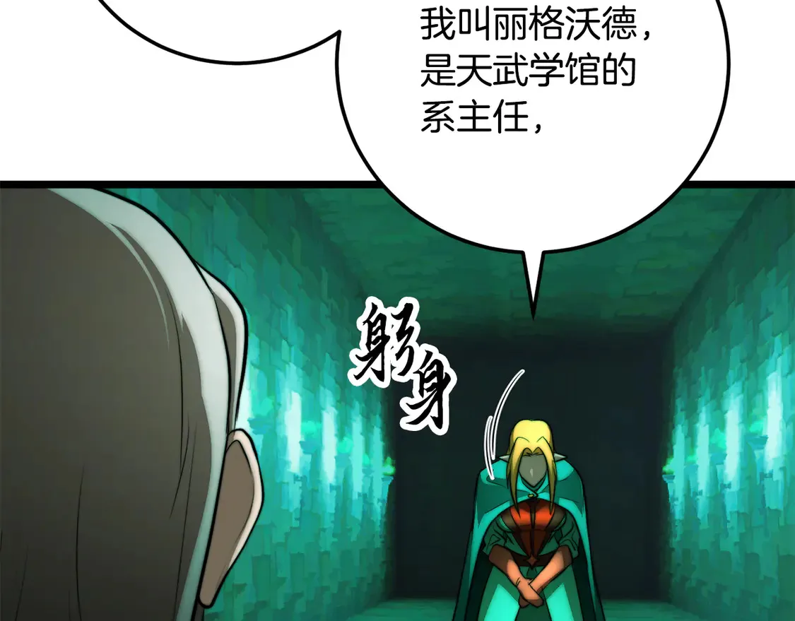 第112话 需要付出的代价 第188页