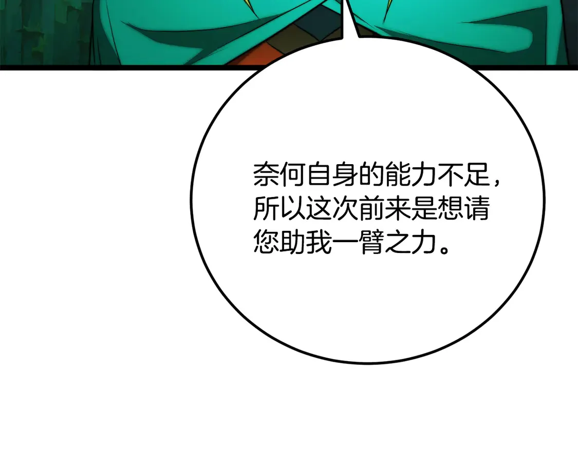 第112话 需要付出的代价 第193页