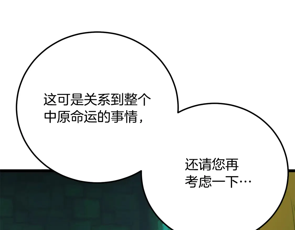 第112话 需要付出的代价 第198页