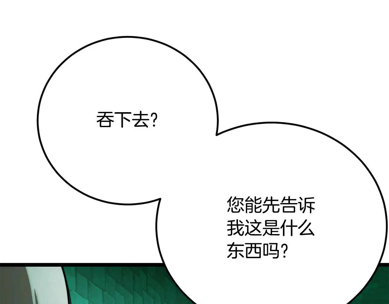 第113话 痛苦的回忆 第6页