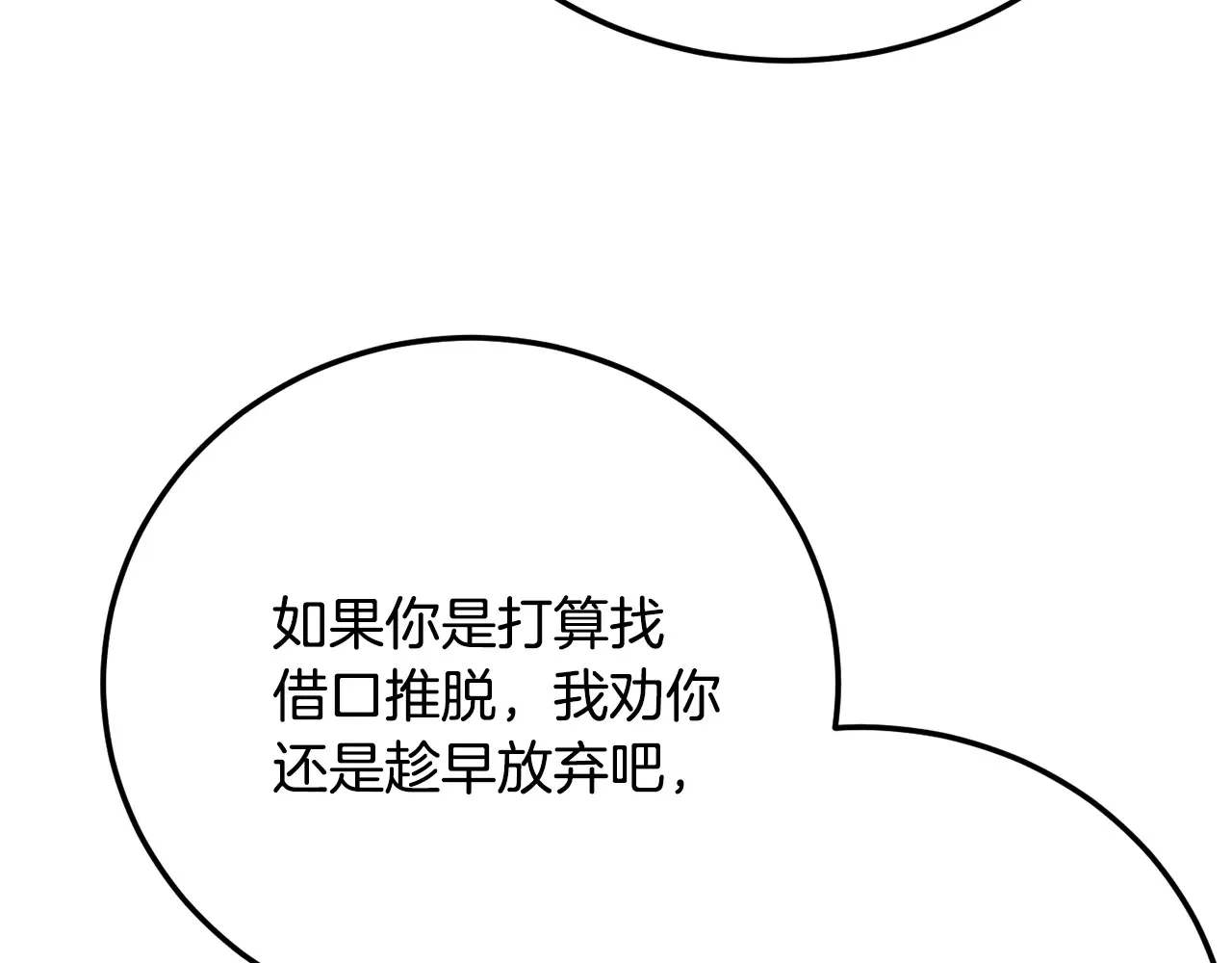 第113话 痛苦的回忆 第9页