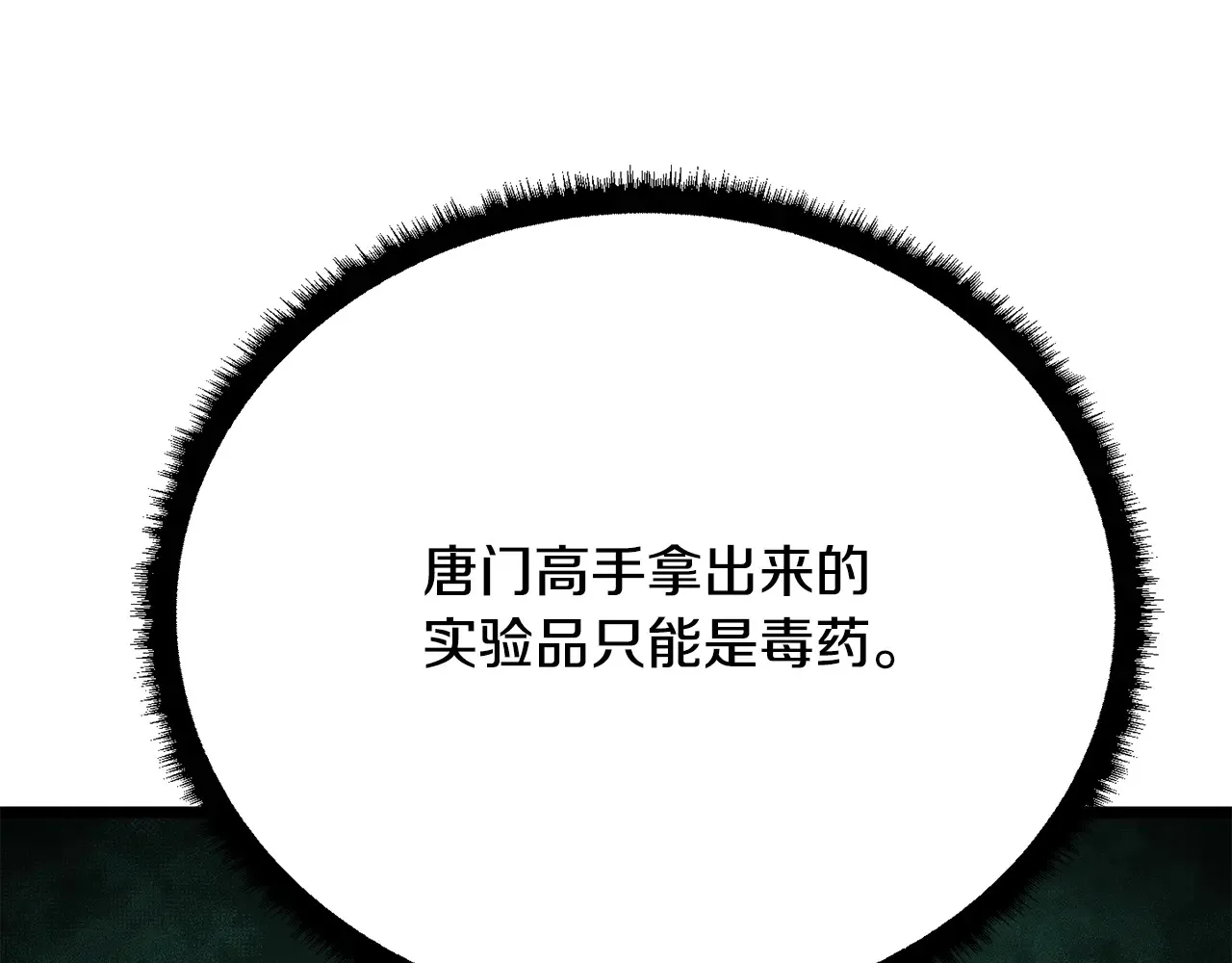 第113话 痛苦的回忆 第16页