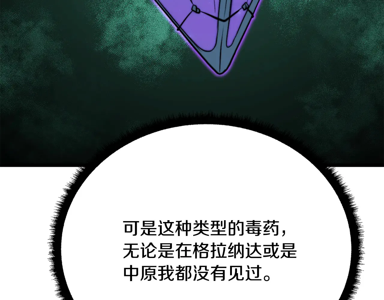 第113话 痛苦的回忆 第18页