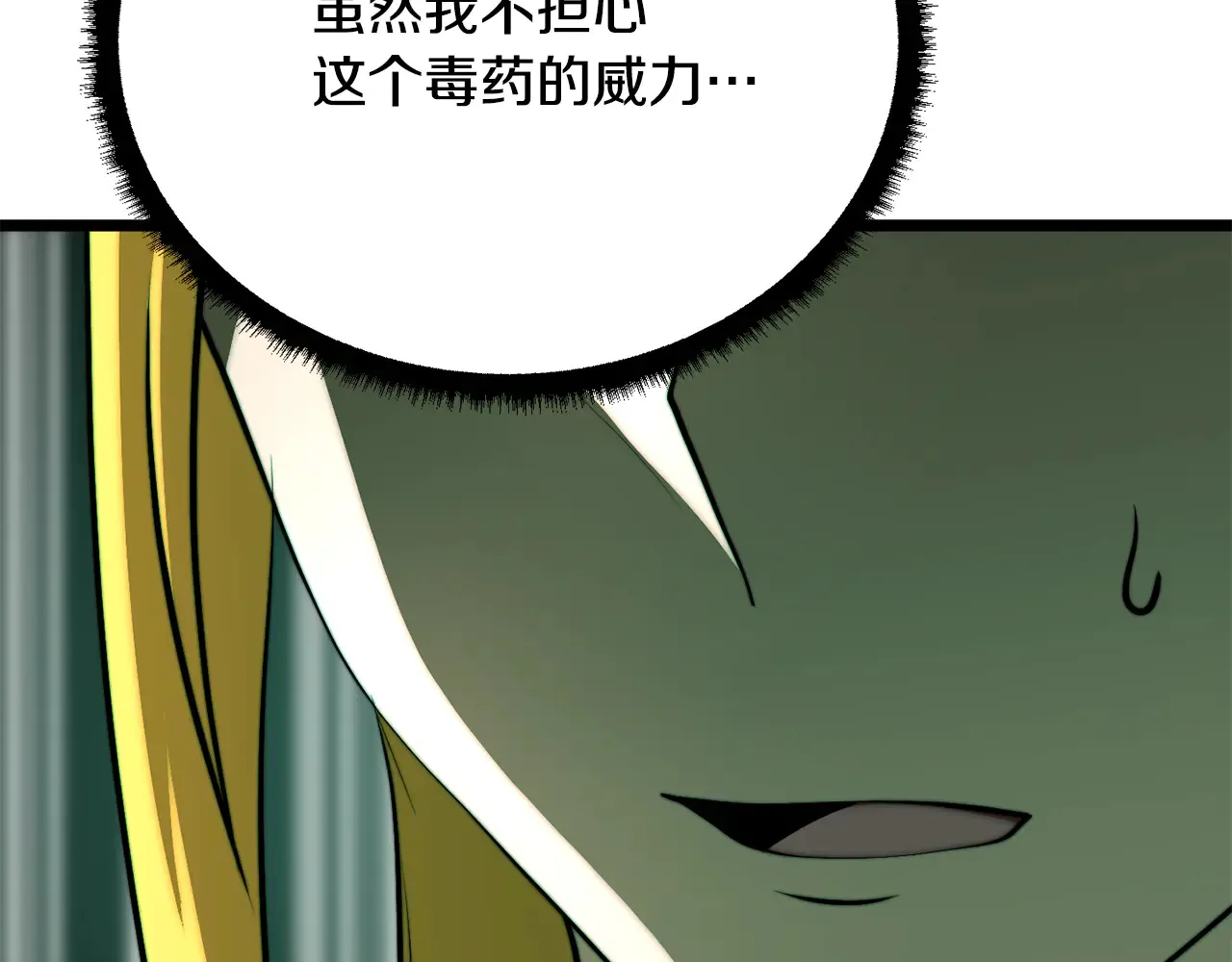 第113话 痛苦的回忆 第20页