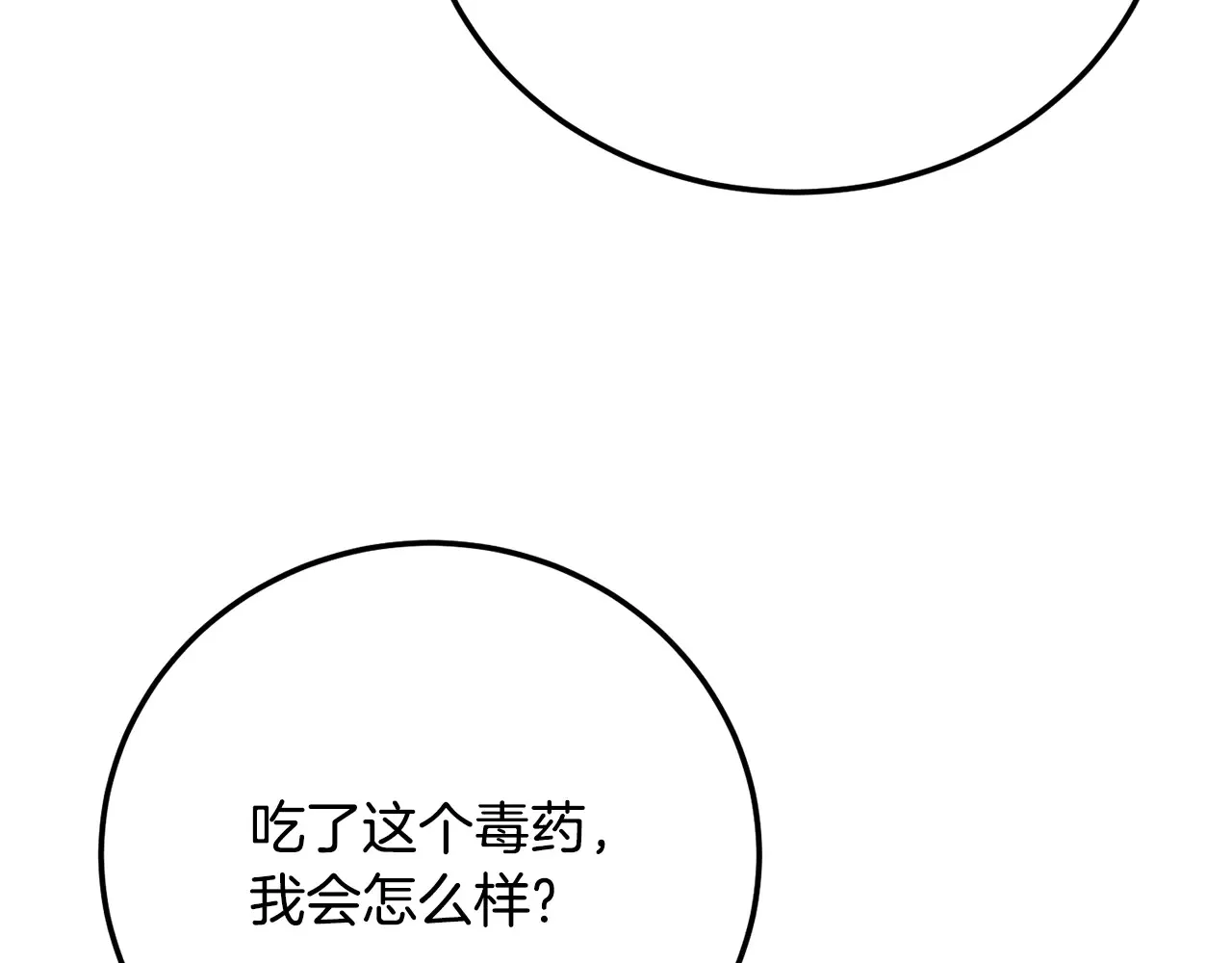 第113话 痛苦的回忆 第22页