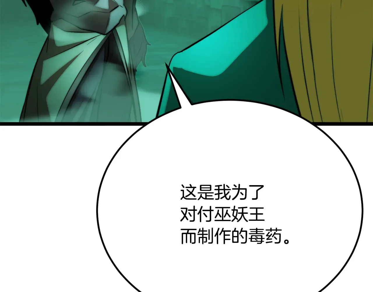 第113话 痛苦的回忆 第24页