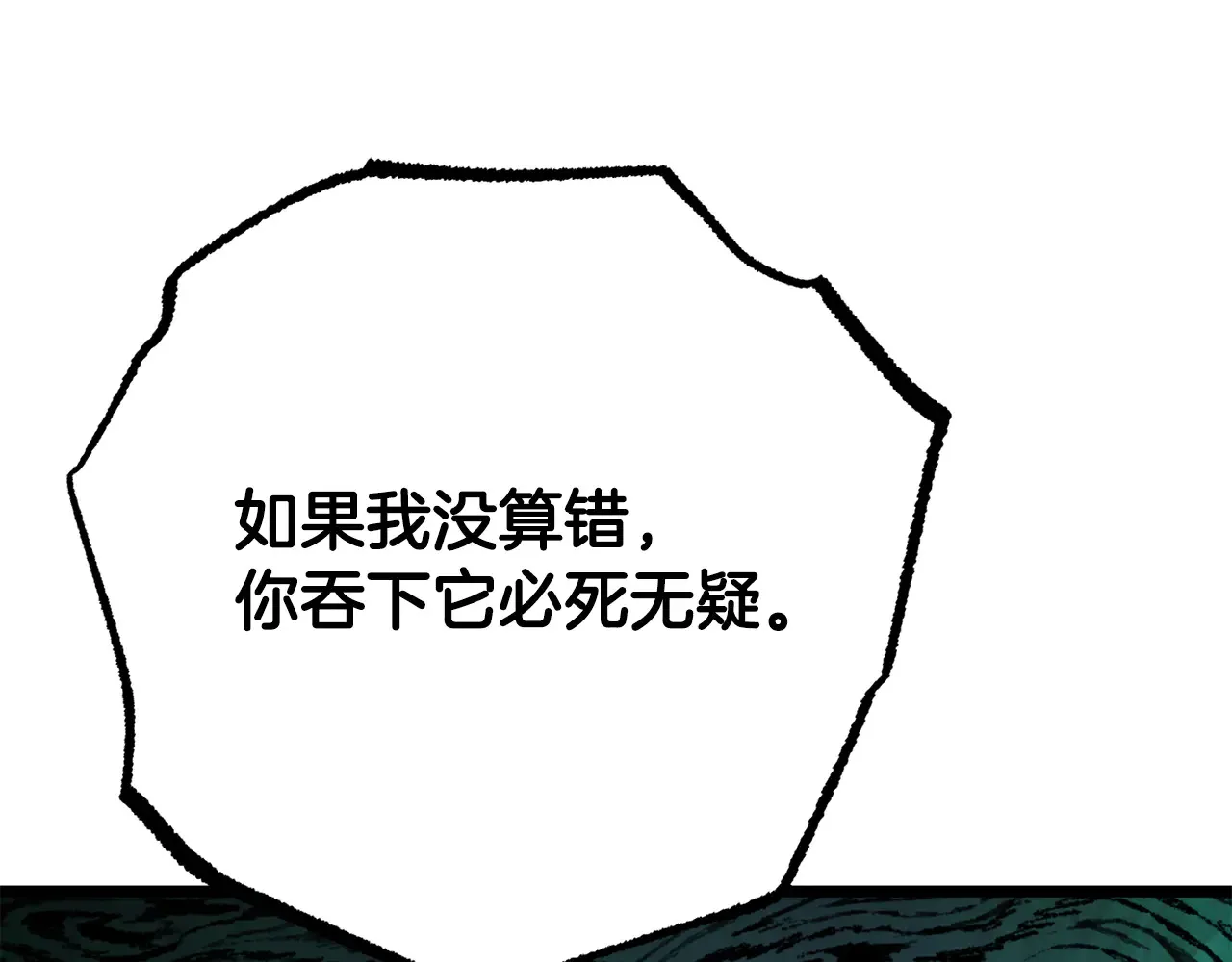 第113话 痛苦的回忆 第26页