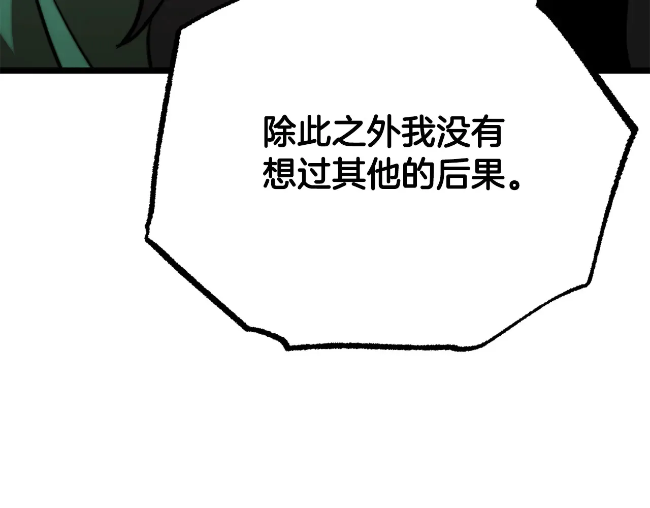 第113话 痛苦的回忆 第29页