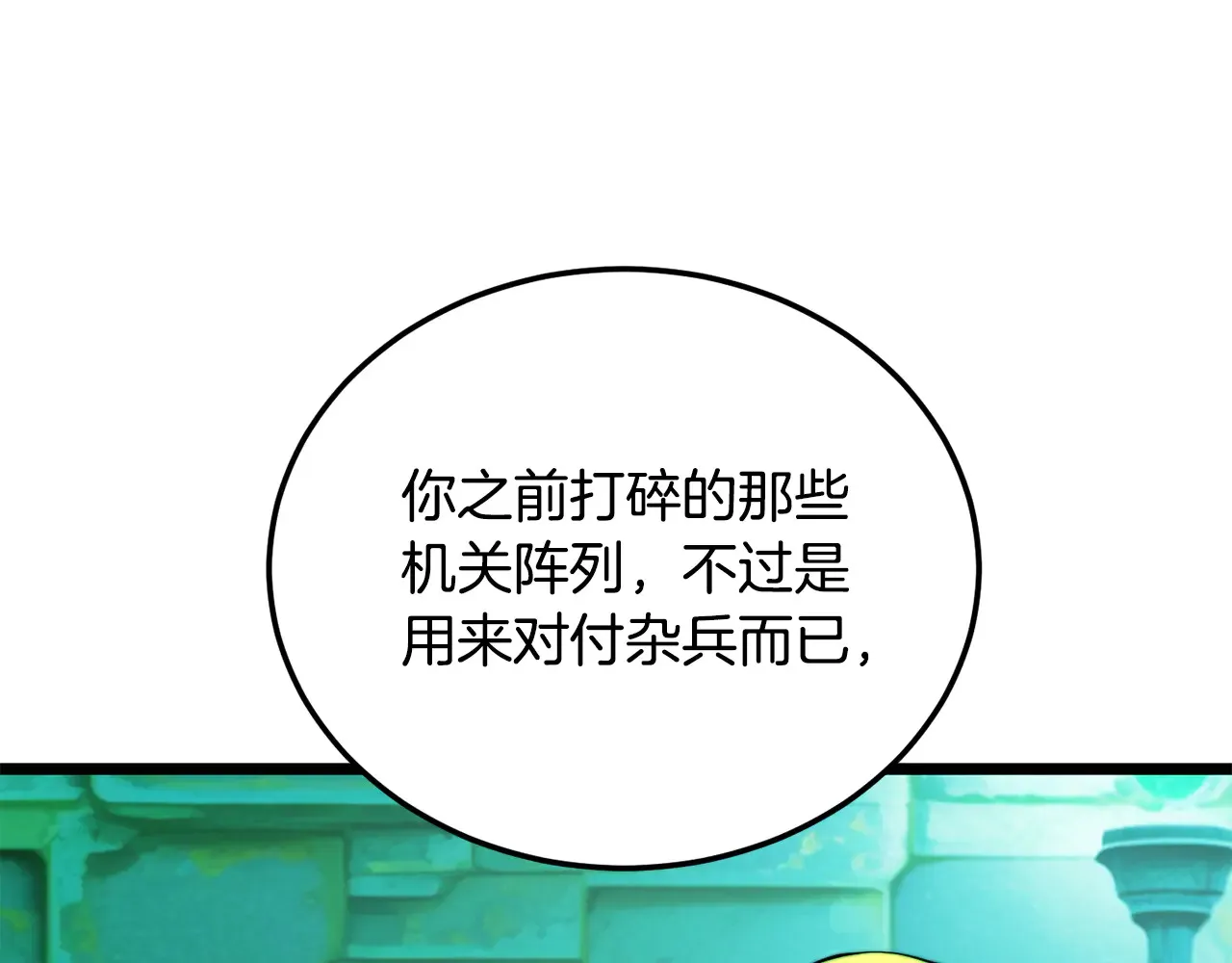 第113话 痛苦的回忆 第30页