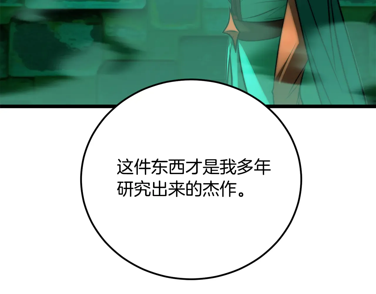 第113话 痛苦的回忆 第32页