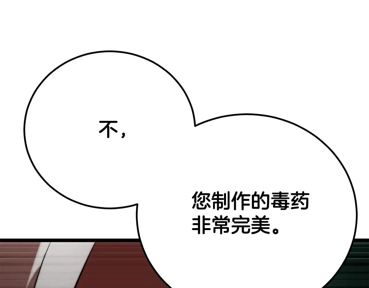第113话 痛苦的回忆 第42页