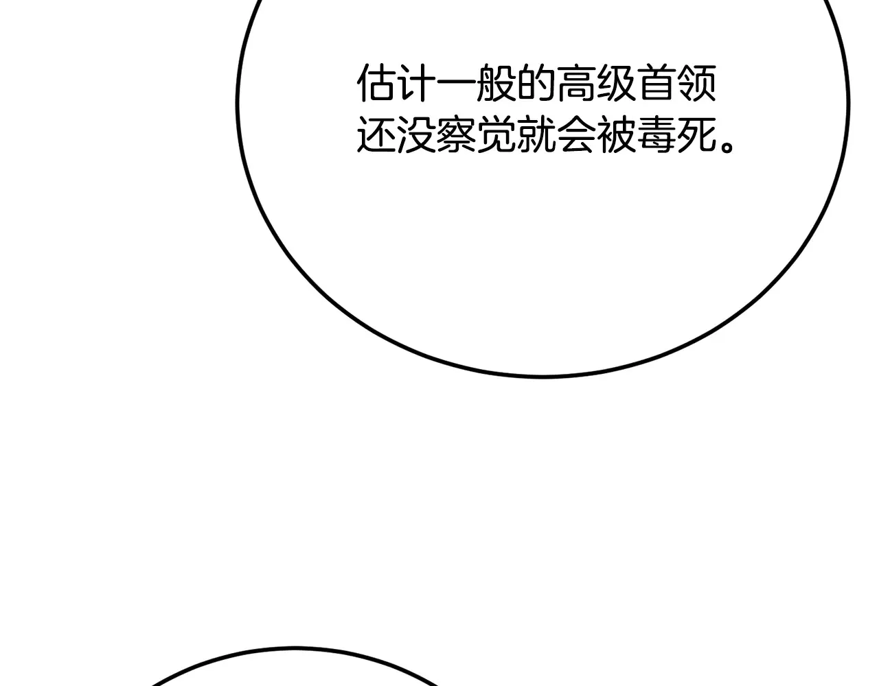 第113话 痛苦的回忆 第48页