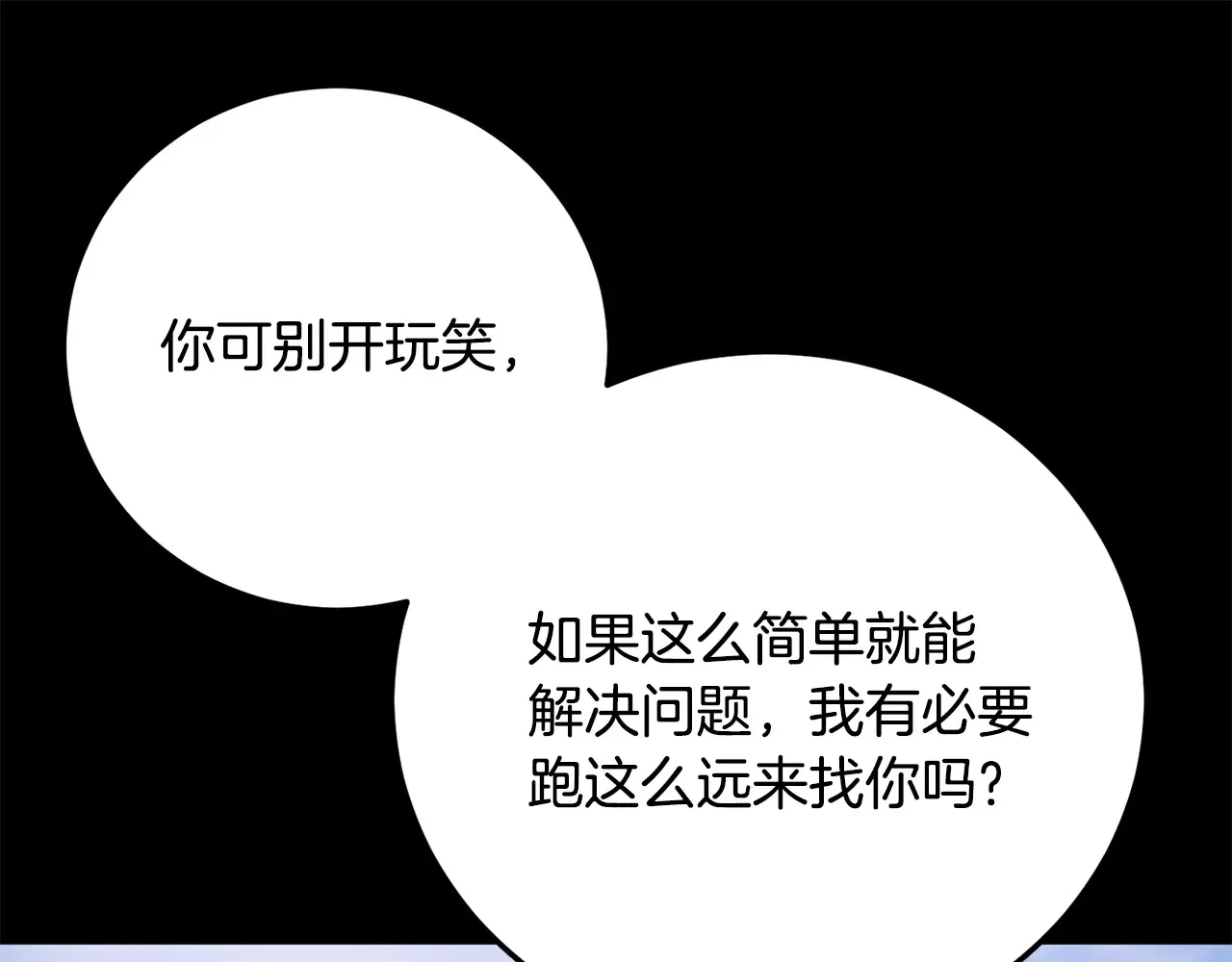 第113话 痛苦的回忆 第105页
