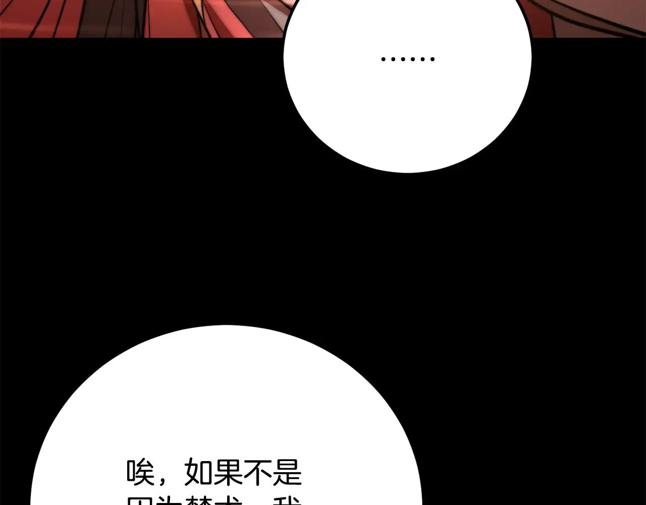 第113话 痛苦的回忆 第111页