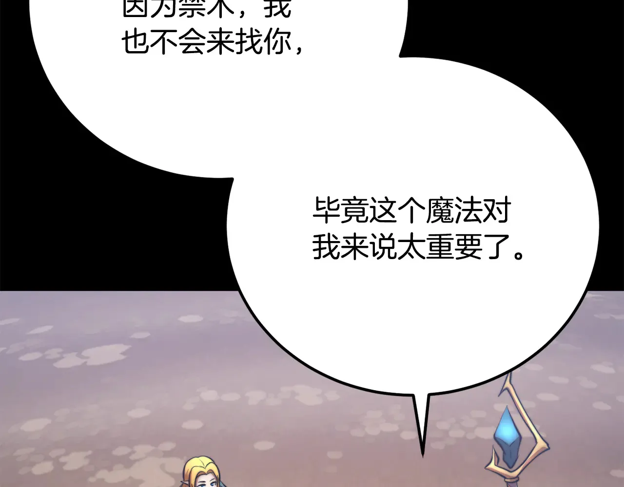 第113话 痛苦的回忆 第112页