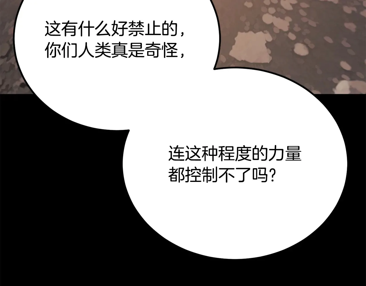 第113话 痛苦的回忆 第114页