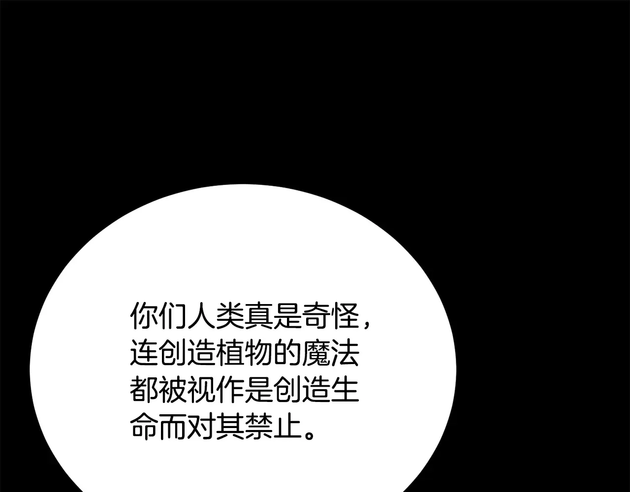 第113话 痛苦的回忆 第133页
