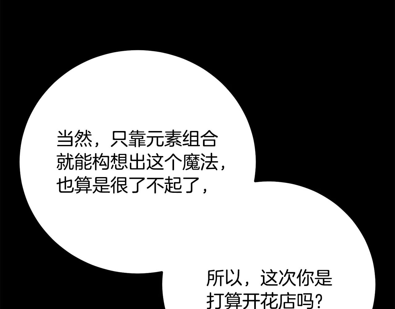 第113话 痛苦的回忆 第136页