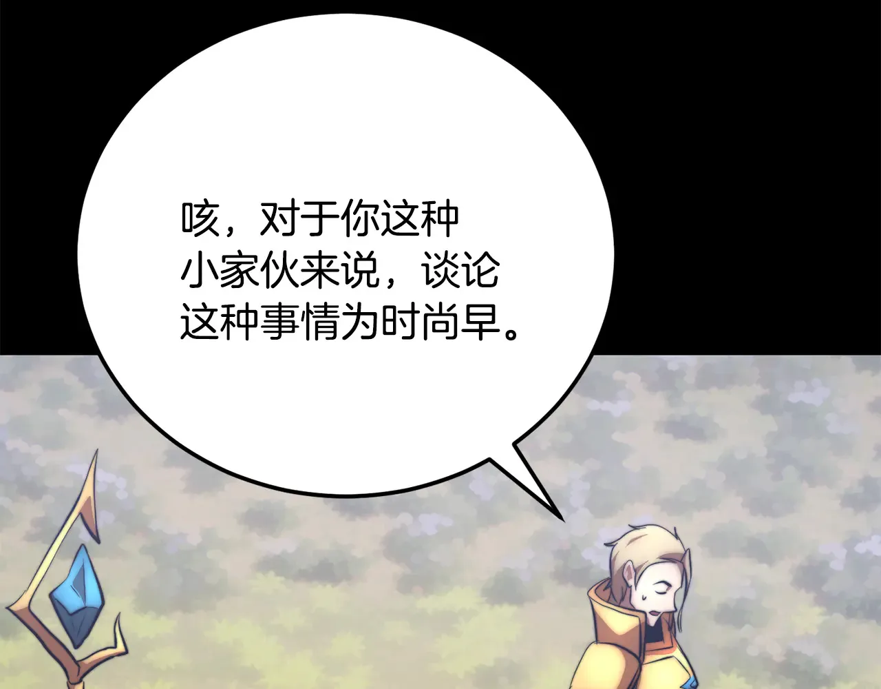 第113话 痛苦的回忆 第142页