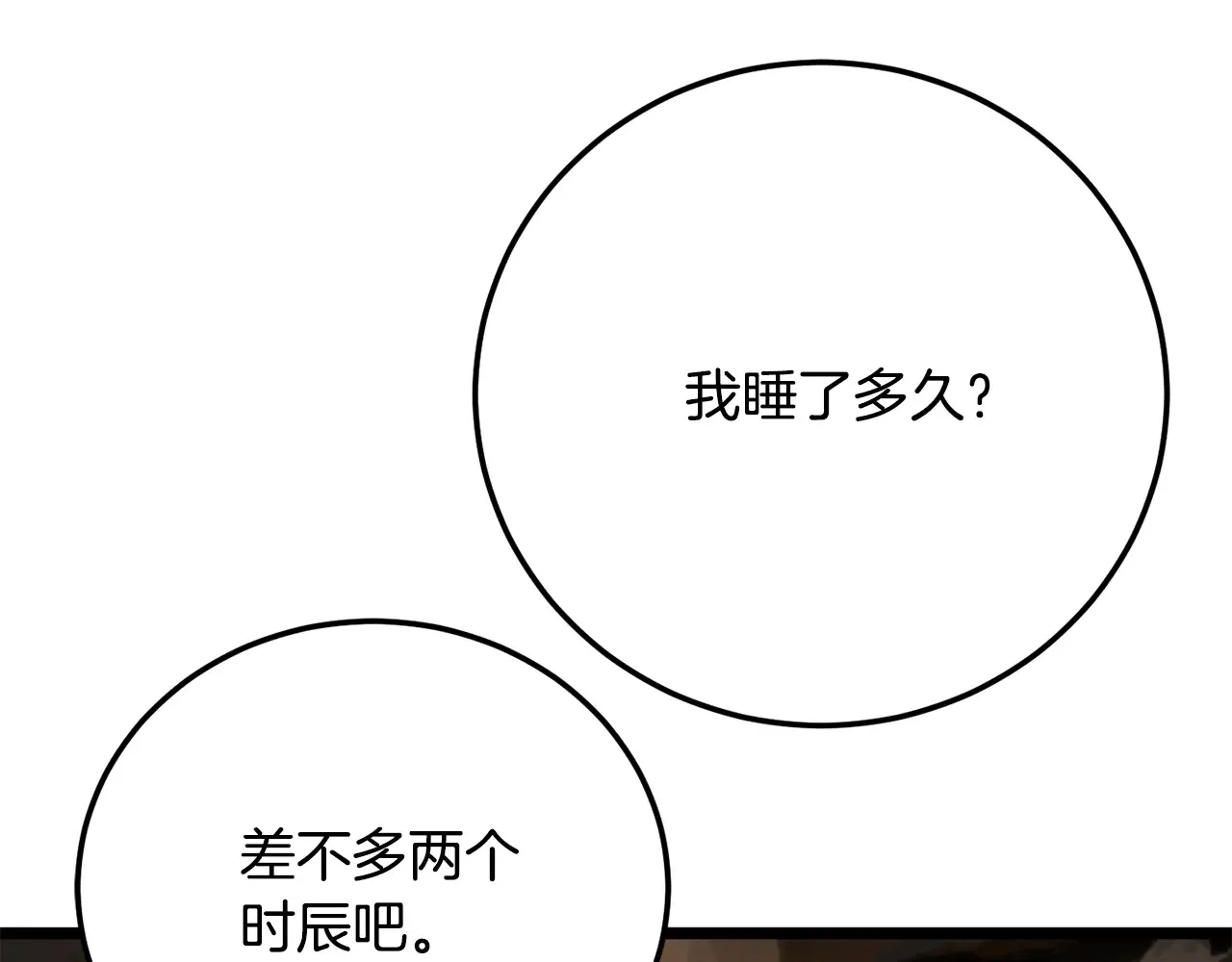 第113话 痛苦的回忆 第183页