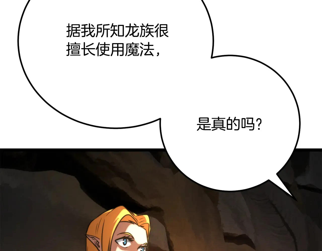 第113话 痛苦的回忆 第197页