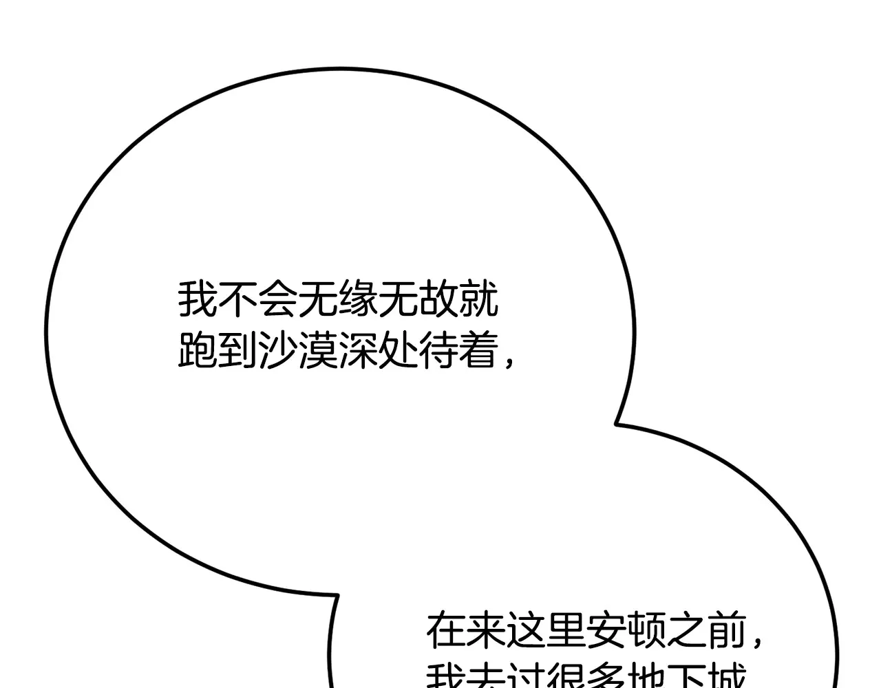 第113话 痛苦的回忆 第200页