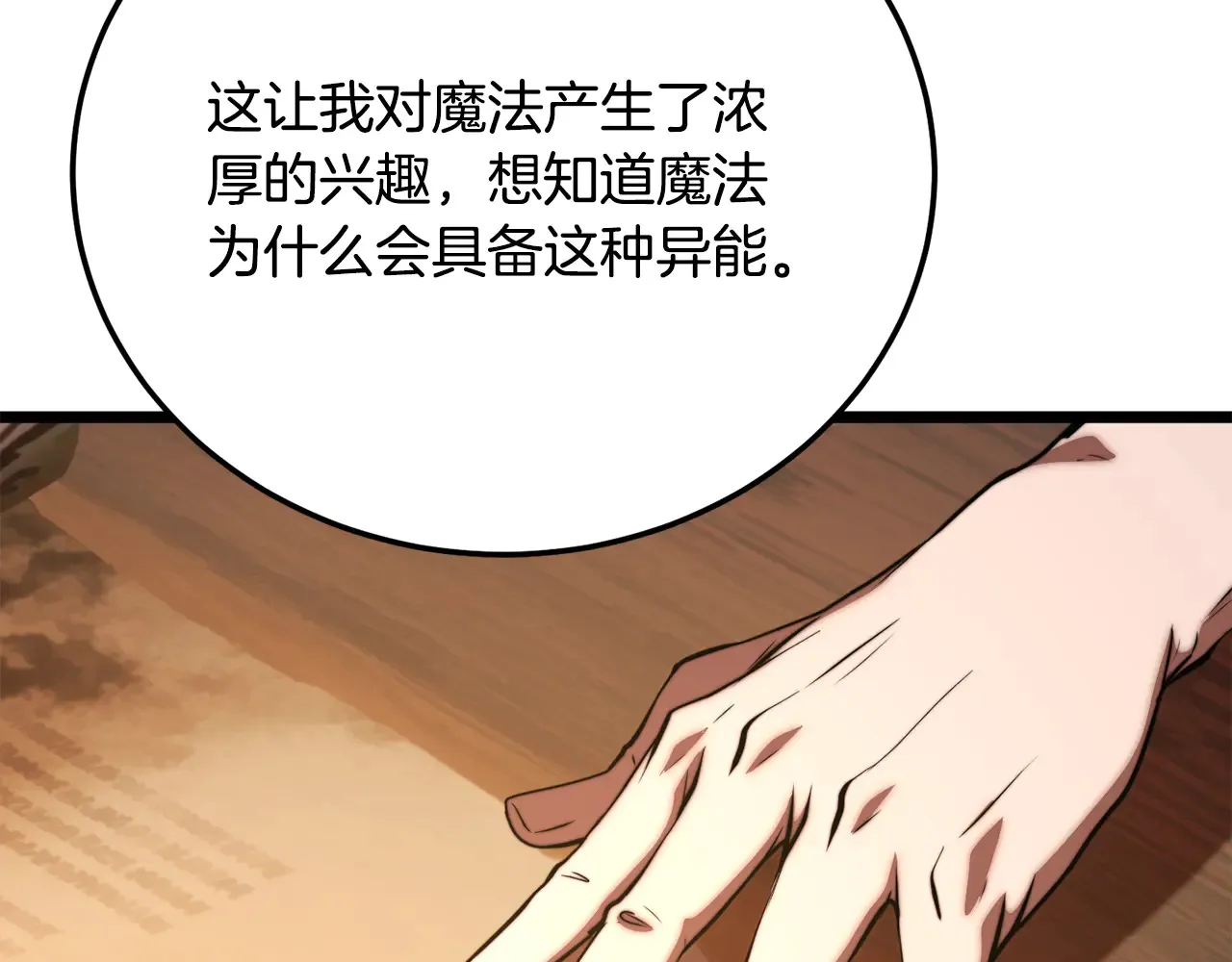 第113话 痛苦的回忆 第211页