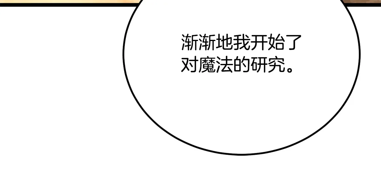 第113话 痛苦的回忆 第213页