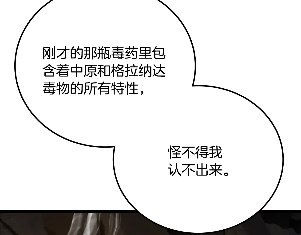 第113话 痛苦的回忆 第218页