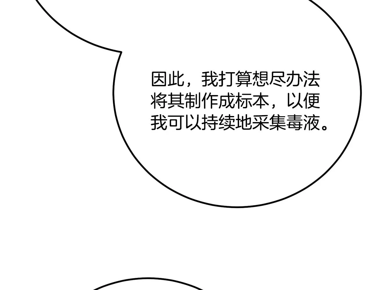 第114话 做出选择 第16页