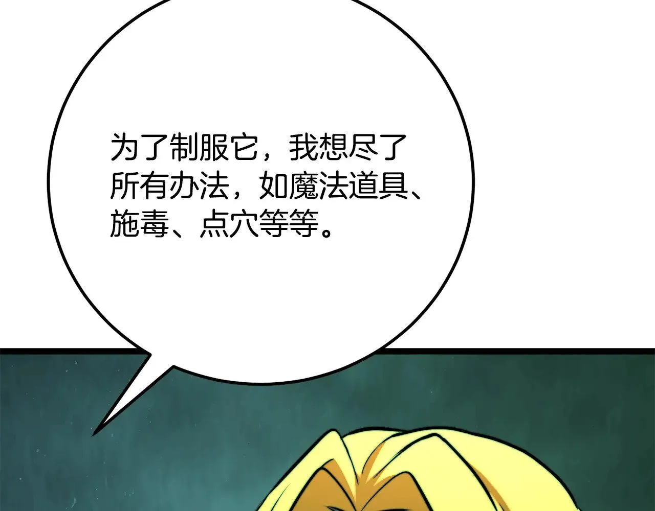 第114话 做出选择 第17页