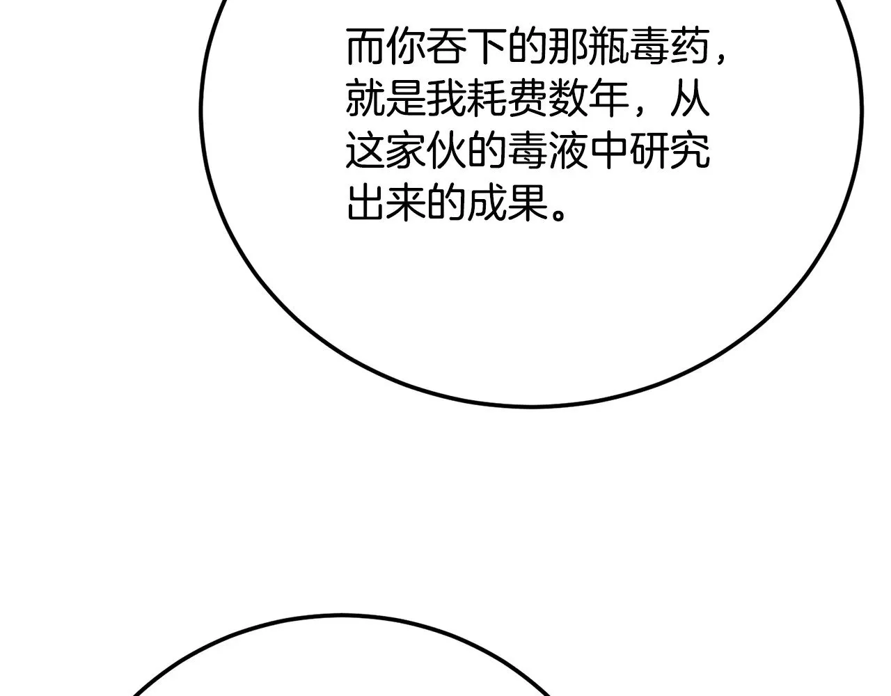 第114话 做出选择 第24页