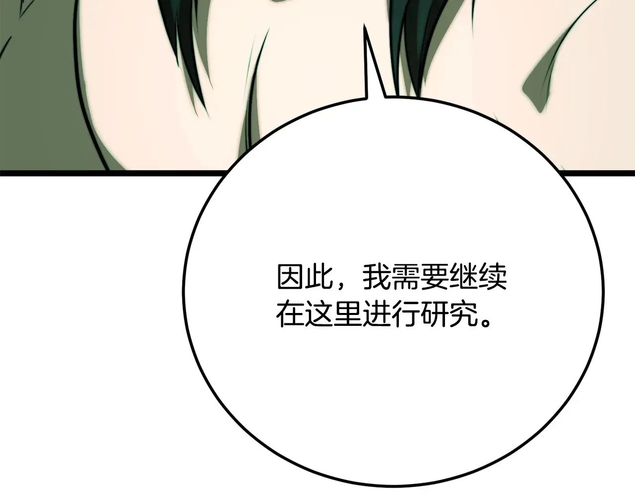 第114话 做出选择 第27页