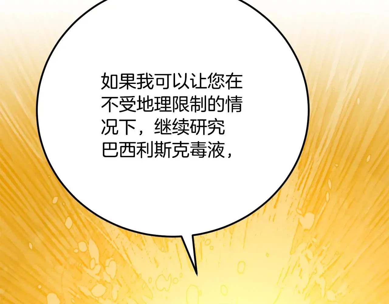 第114话 做出选择 第41页