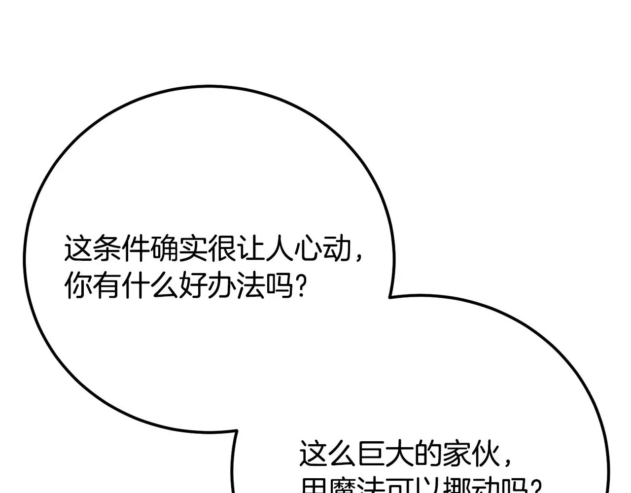 第114话 做出选择 第45页