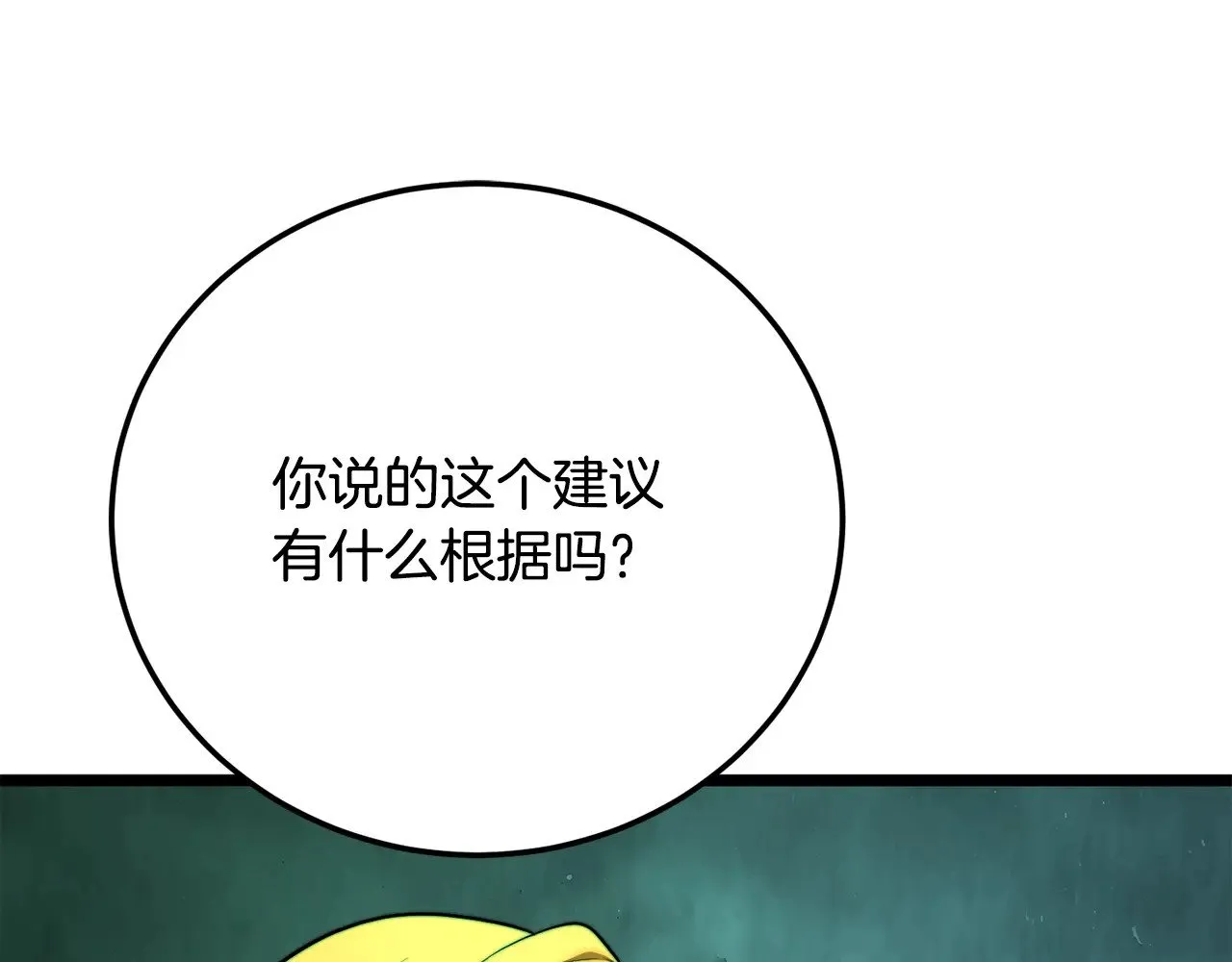 第114话 做出选择 第57页