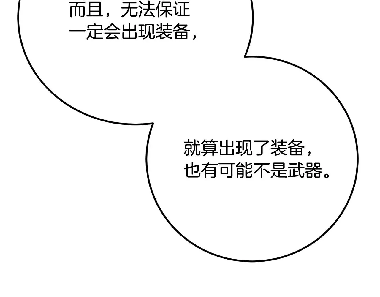 第114话 做出选择 第70页