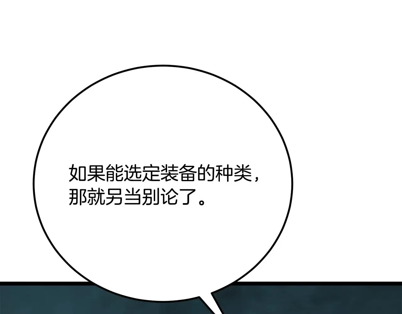 第114话 做出选择 第72页