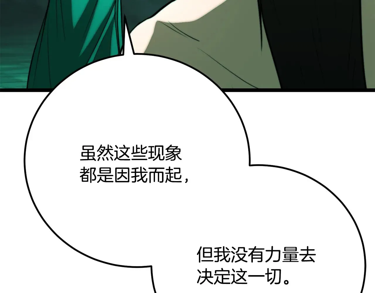 第114话 做出选择 第74页
